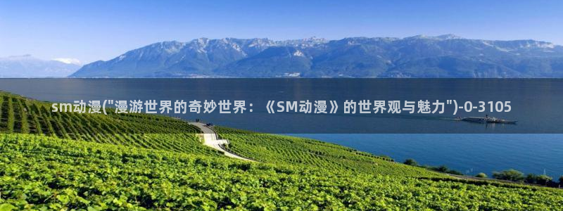 美女动漫:sm动漫(\